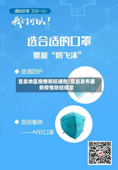宜昌地区疫情防控通告/宜昌发布最新疫情防控规定-第3张图片