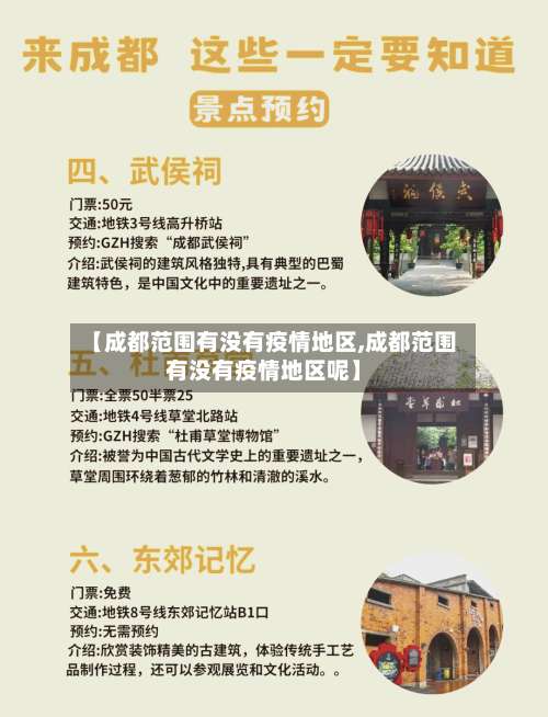 【成都范围有没有疫情地区,成都范围有没有疫情地区呢】-第3张图片