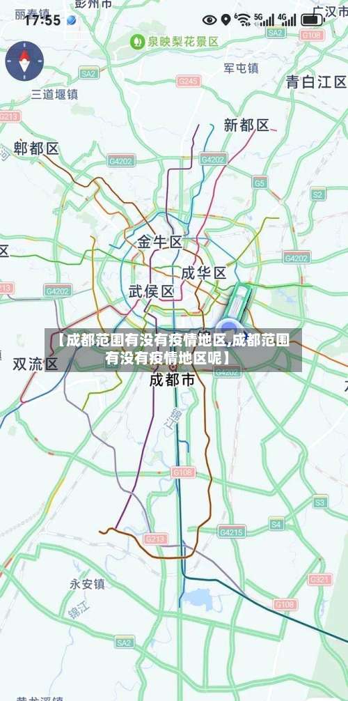【成都范围有没有疫情地区,成都范围有没有疫情地区呢】-第2张图片