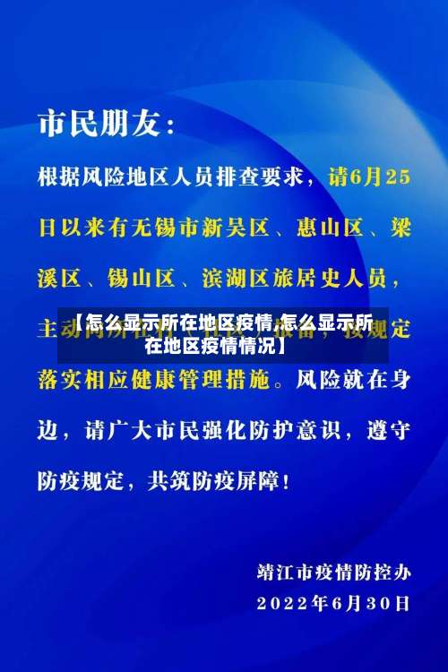 【怎么显示所在地区疫情,怎么显示所在地区疫情情况】-第1张图片