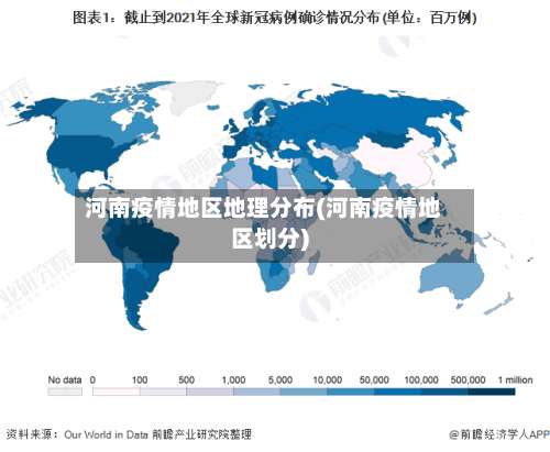 河南疫情地区地理分布(河南疫情地区划分)-第1张图片
