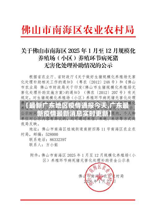 【最新广东地区疫情通报今天,广东最新疫情最新消息实时更新】-第2张图片