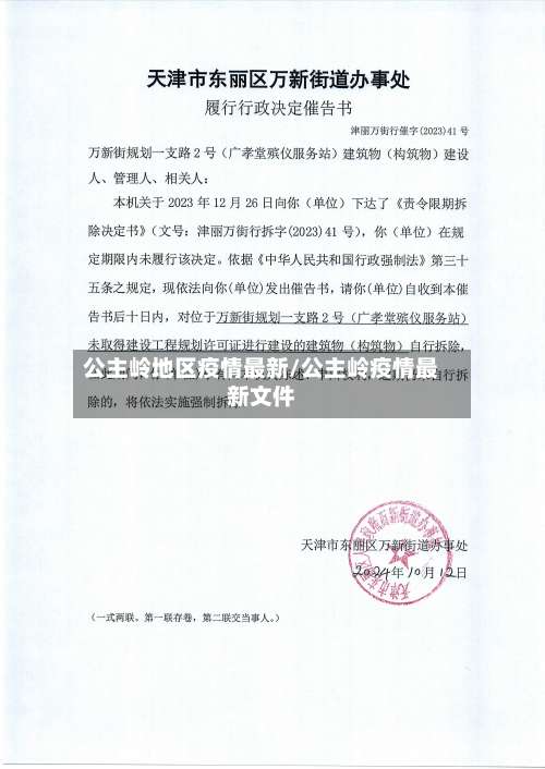 公主岭地区疫情最新/公主岭疫情最新文件-第1张图片