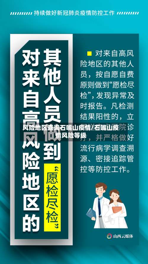 风险地区查询石嘴山疫情/石嘴山疫情风险等级-第1张图片