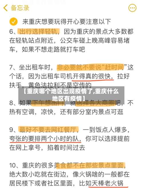 【重庆哪个地区出现疫情了,重庆什么地区有疫情】-第1张图片