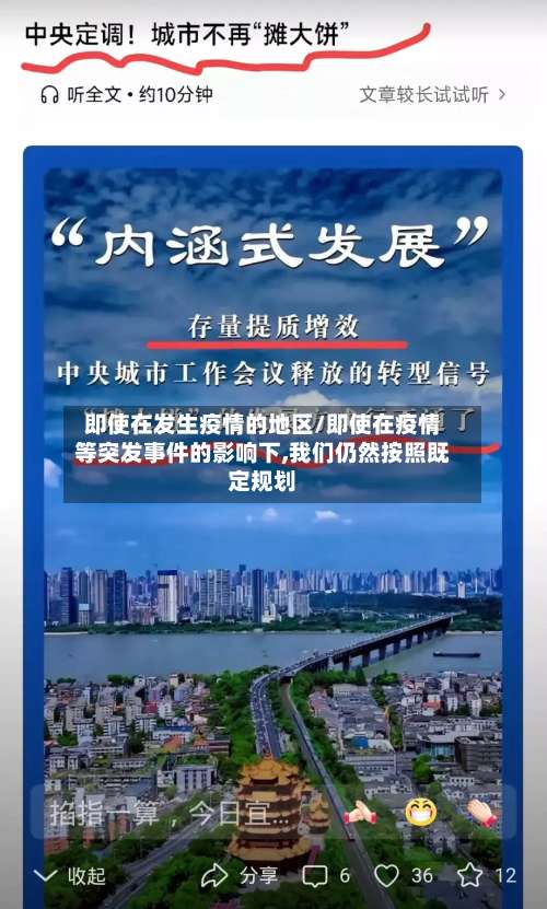 即使在发生疫情的地区/即使在疫情等突发事件的影响下,我们仍然按照既定规划-第2张图片