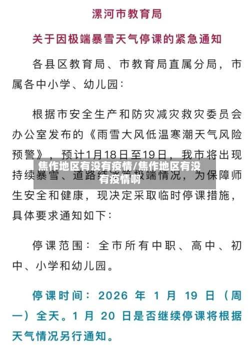 焦作地区有没有疫情/焦作地区有没有疫情啊-第1张图片