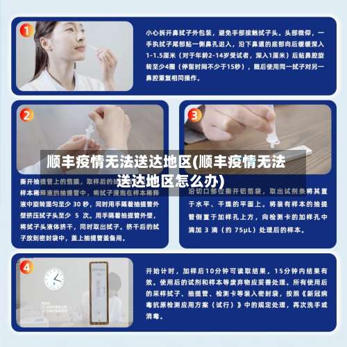 顺丰疫情无法送达地区(顺丰疫情无法送达地区怎么办)-第3张图片