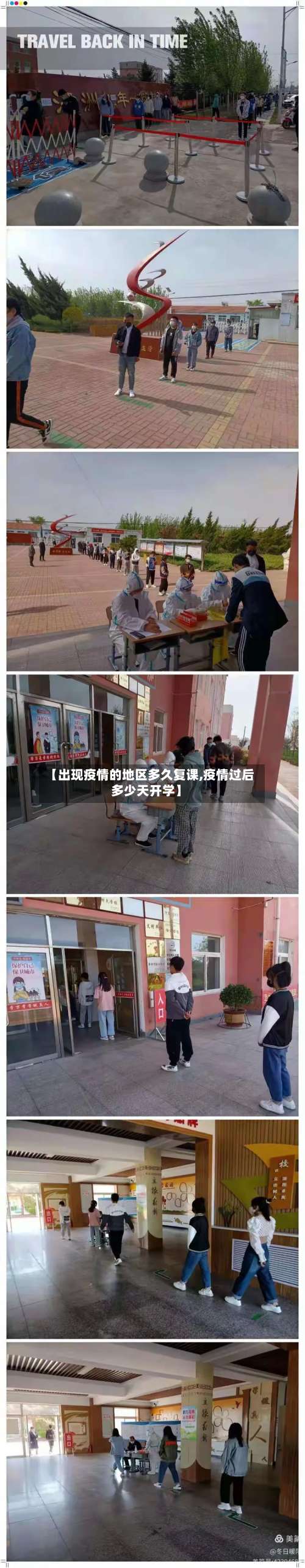 【出现疫情的地区多久复课,疫情过后多少天开学】-第1张图片