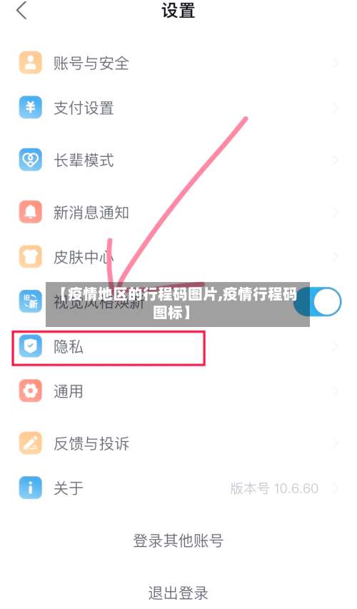 【疫情地区的行程码图片,疫情行程码图标】-第2张图片