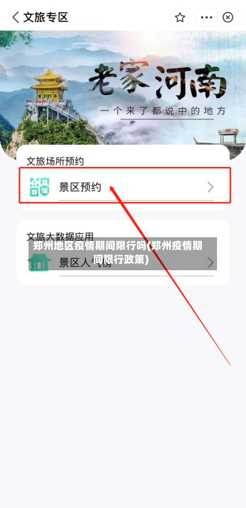 郑州地区疫情期间限行吗(郑州疫情期间限行政策)-第2张图片