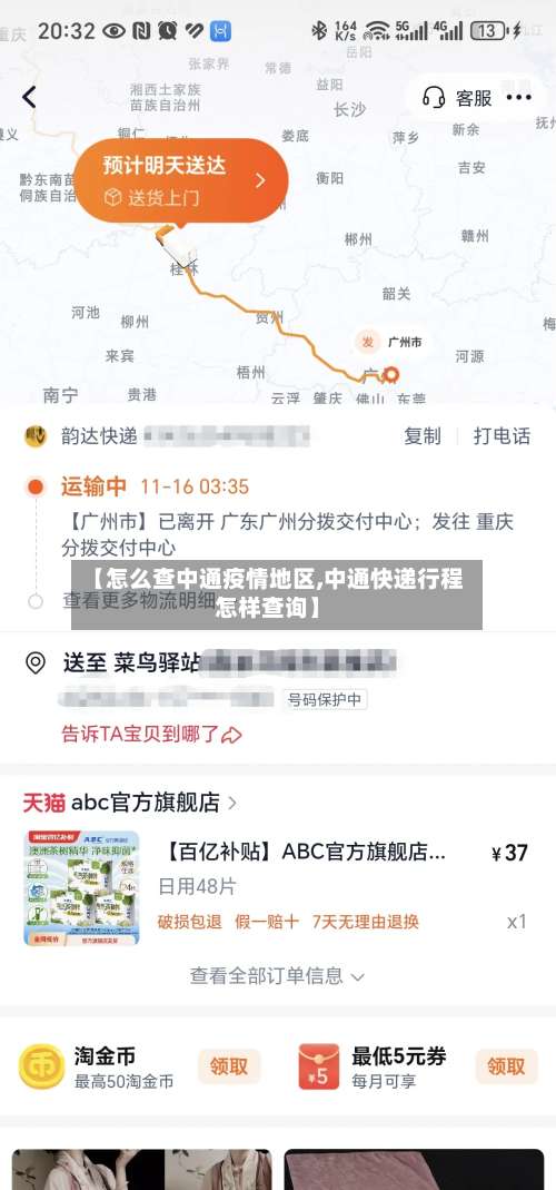 【怎么查中通疫情地区,中通快递行程怎样查询】-第1张图片