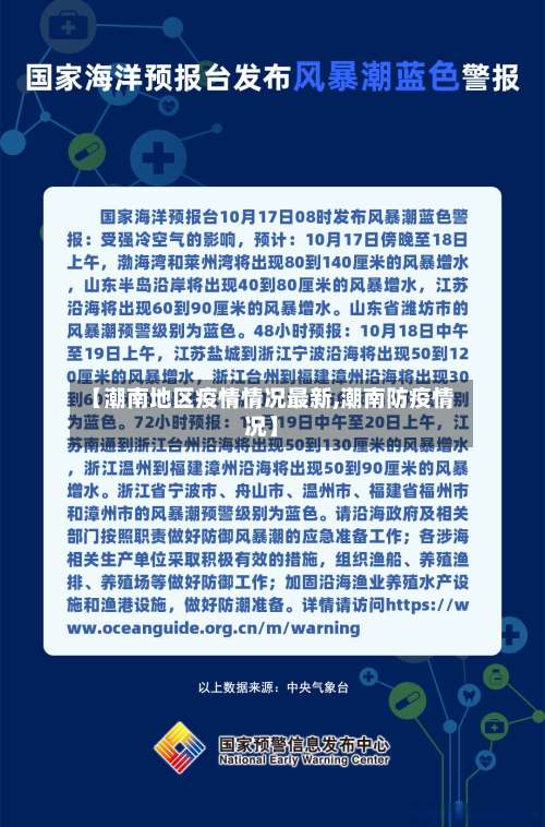 【潮南地区疫情情况最新,潮南防疫情况】-第1张图片