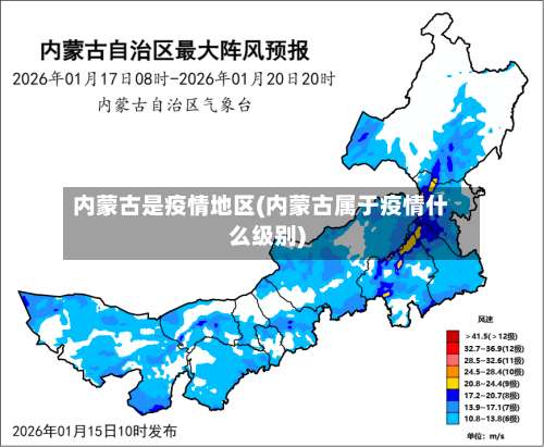 内蒙古是疫情地区(内蒙古属于疫情什么级别)-第2张图片