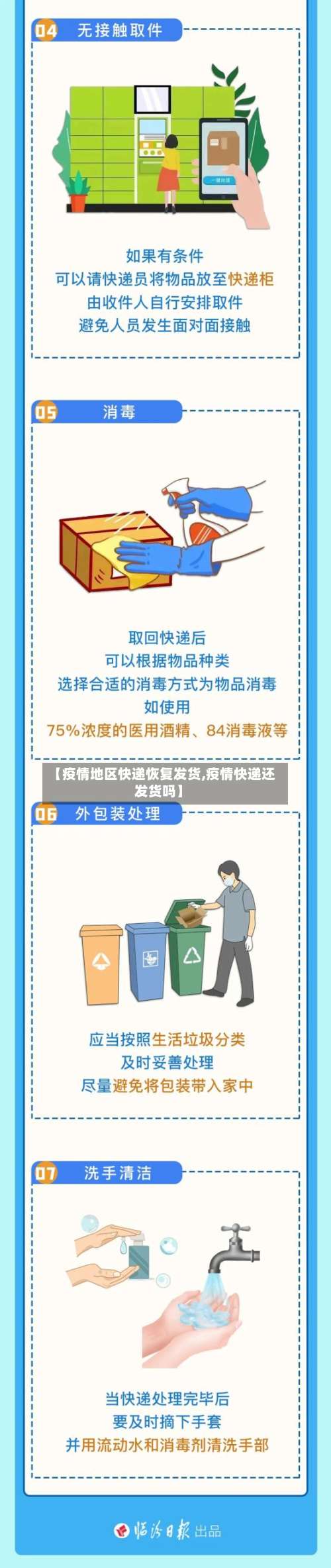 【疫情地区快递恢复发货,疫情快递还发货吗】-第1张图片