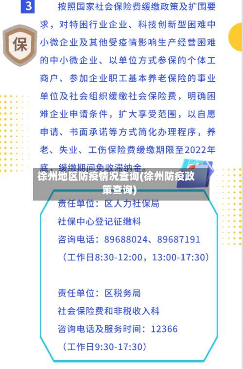 徐州地区防疫情况查询(徐州防疫政策查询)-第1张图片