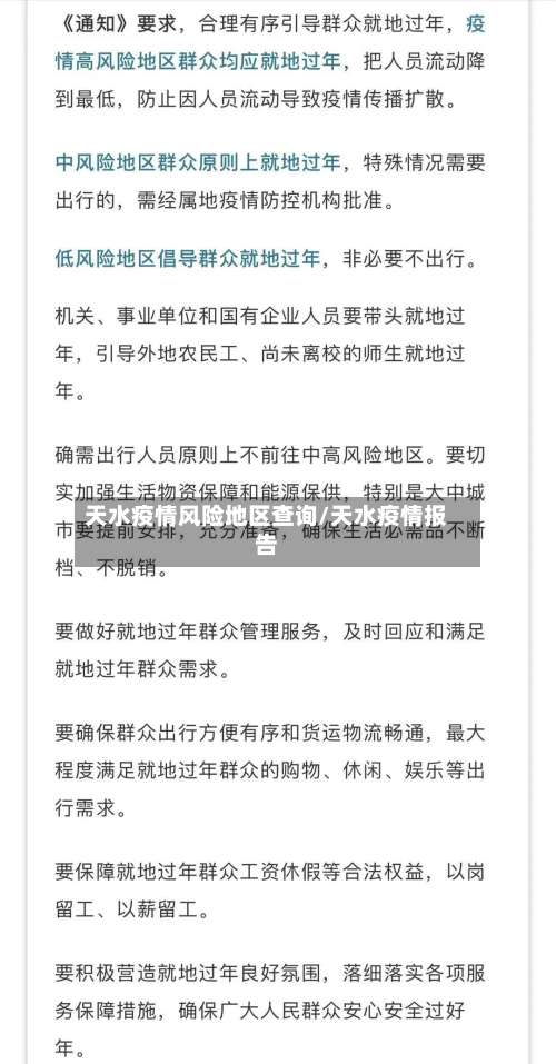 天水疫情风险地区查询/天水疫情报告-第1张图片