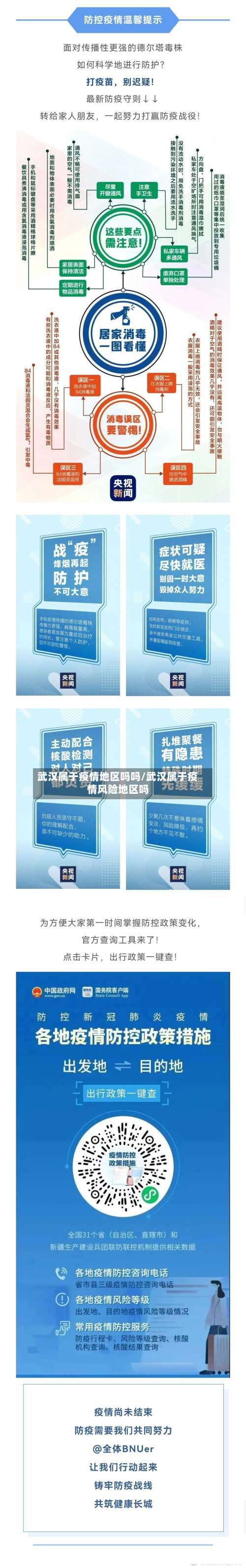 武汉属于疫情地区吗吗/武汉属于疫情风险地区吗-第1张图片