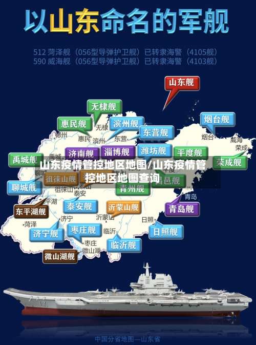 山东疫情管控地区地图/山东疫情管控地区地图查询-第1张图片