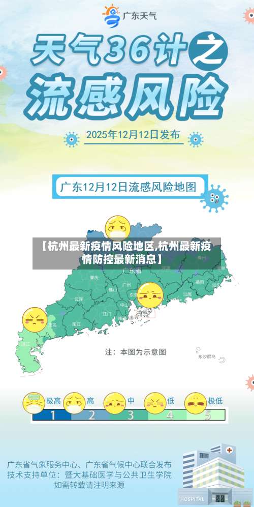 【杭州最新疫情风险地区,杭州最新疫情防控最新消息】-第1张图片