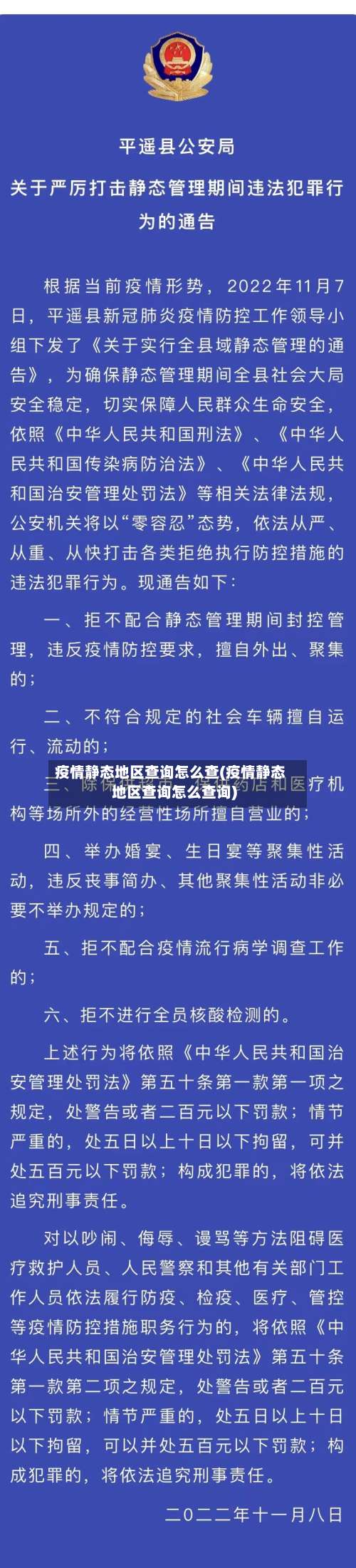 疫情静态地区查询怎么查(疫情静态地区查询怎么查询)-第1张图片