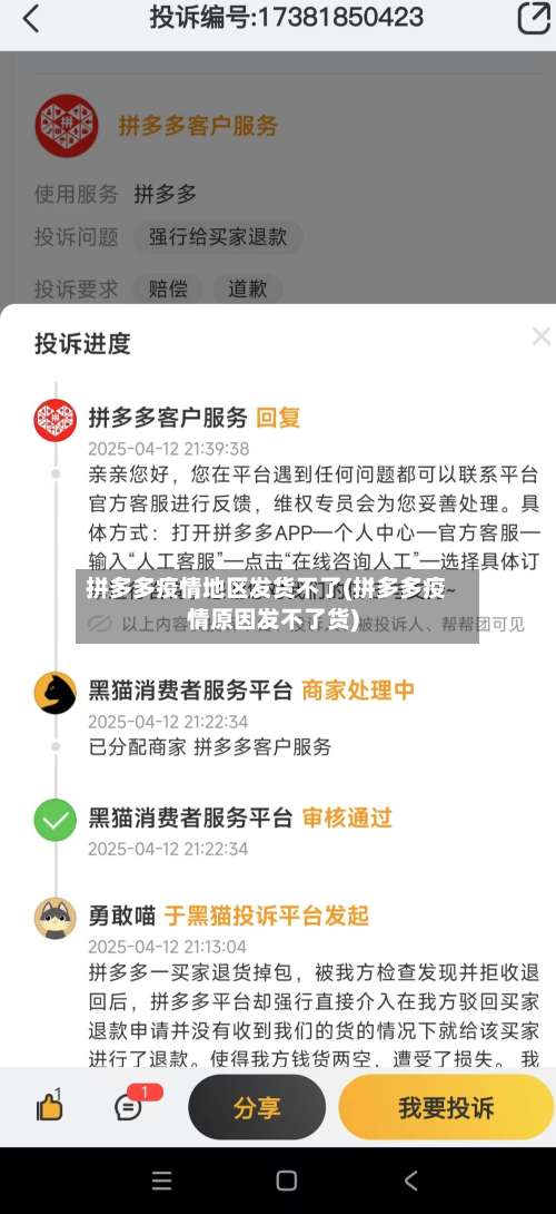 拼多多疫情地区发货不了(拼多多疫情原因发不了货)-第2张图片