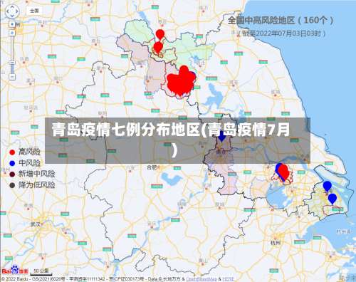 青岛疫情七例分布地区(青岛疫情7月)-第1张图片