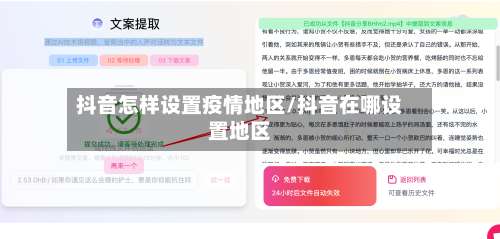 抖音怎样设置疫情地区/抖音在哪设置地区-第1张图片