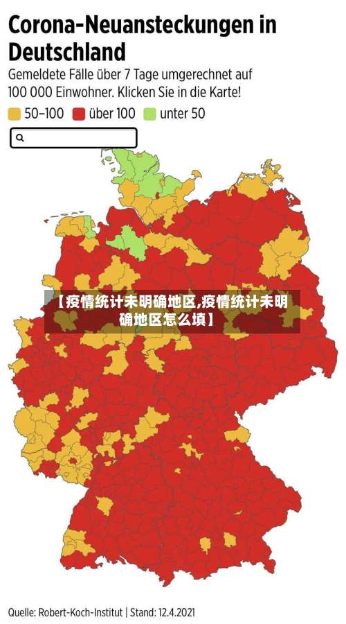 【疫情统计未明确地区,疫情统计未明确地区怎么填】-第1张图片