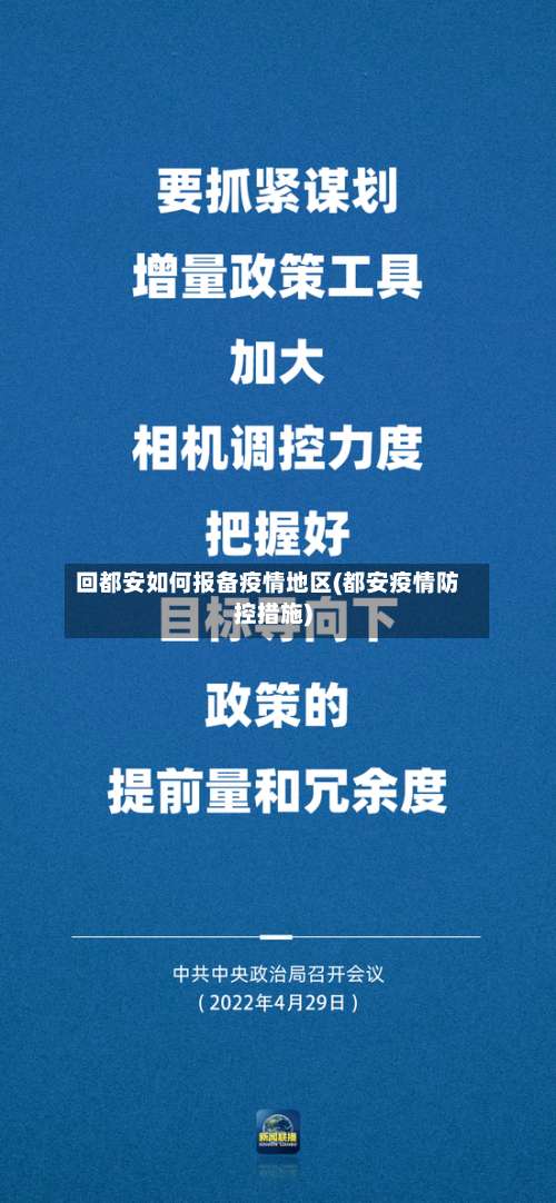 回都安如何报备疫情地区(都安疫情防控措施)-第1张图片