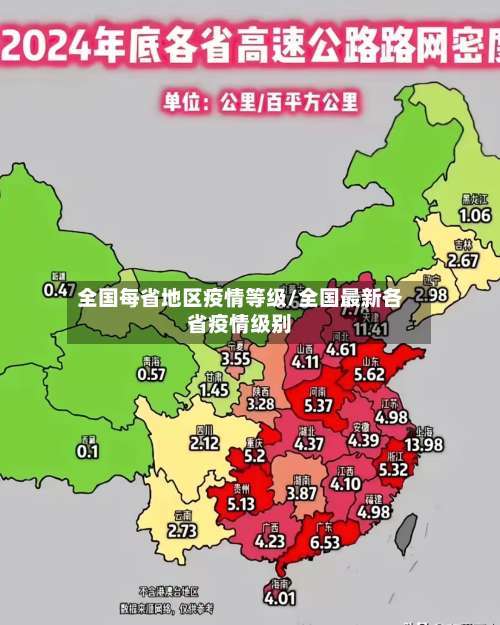 全国每省地区疫情等级/全国最新各省疫情级别-第3张图片