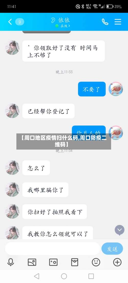 【周口地区疫情扫什么码,周口防疫二维码】-第2张图片