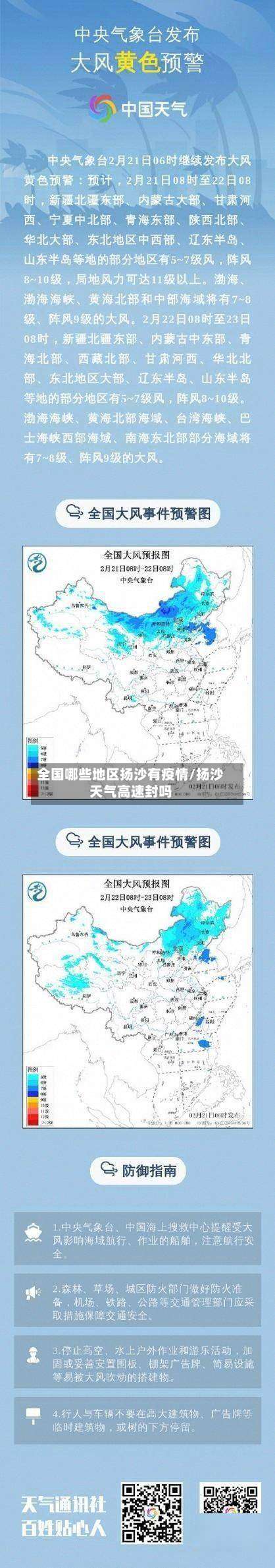 全国哪些地区扬沙有疫情/扬沙天气高速封吗-第2张图片