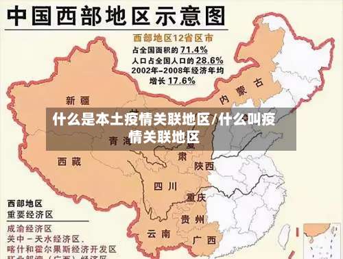 什么是本土疫情关联地区/什么叫疫情关联地区-第3张图片