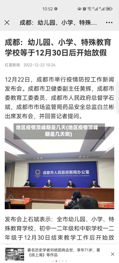 地区疫情顶峰期是几天(地区疫情顶峰期是几天啊)-第3张图片