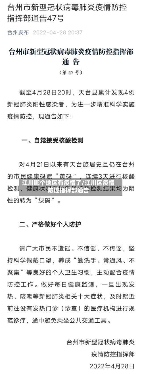 江川哪个地区有疫情了/江川区疫情防控指挥部通告-第1张图片