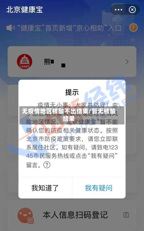 无疫情地区核酸不出结果/暂无核酸结果-第1张图片