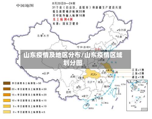 山东疫情及地区分布/山东疫情区域划分图-第1张图片