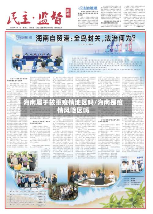 海南属于较重疫情地区吗/海南是疫情风险区吗-第2张图片