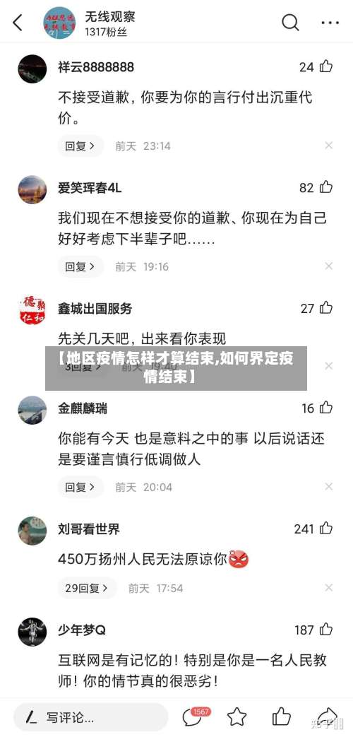 【地区疫情怎样才算结束,如何界定疫情结束】-第1张图片