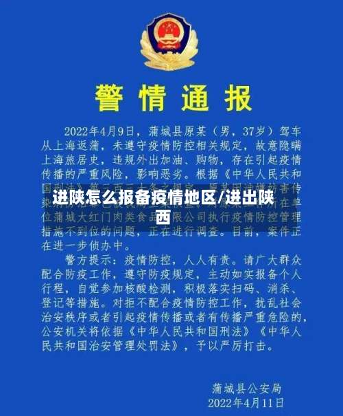 进陕怎么报备疫情地区/进出陕西-第3张图片