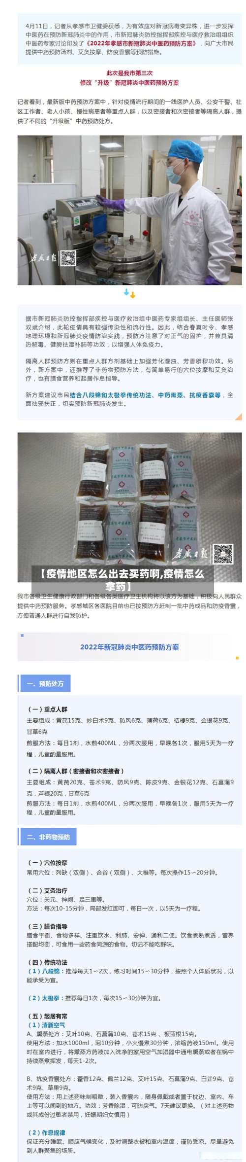 【疫情地区怎么出去买药啊,疫情怎么拿药】-第1张图片