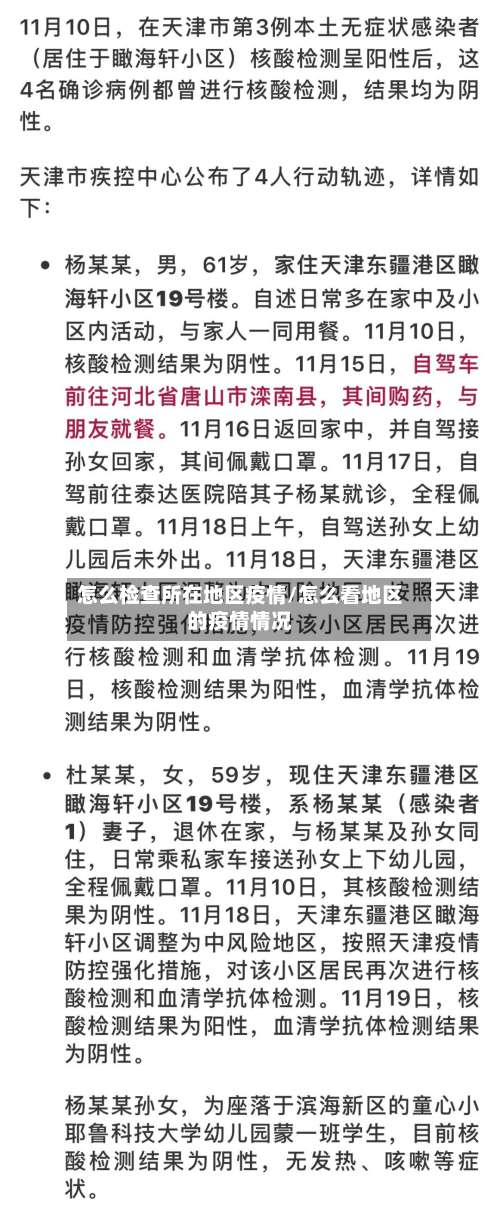 怎么检查所在地区疫情/怎么看地区的疫情情况-第2张图片