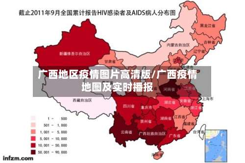 广西地区疫情图片高清版/广西疫情地图及实时播报-第2张图片