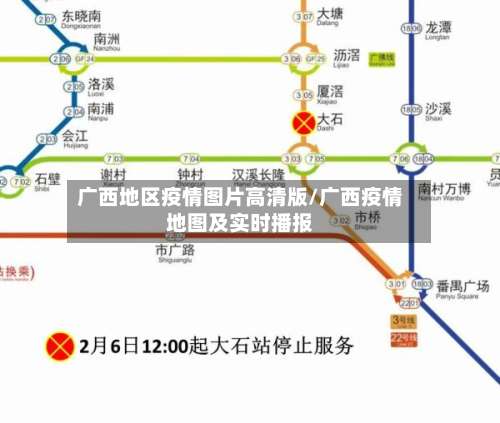 广西地区疫情图片高清版/广西疫情地图及实时播报-第1张图片