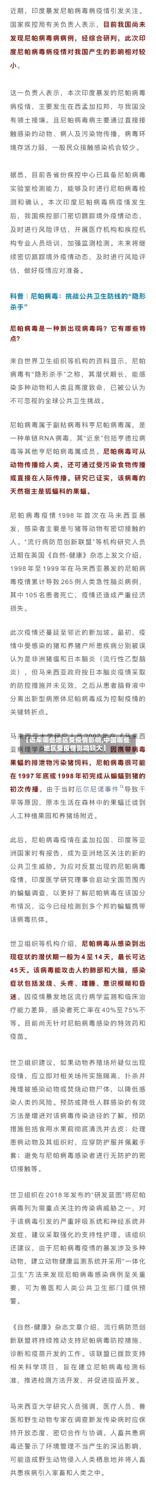 【近来哪些地区受疫情影响,中国哪些地区受疫情影响较大】-第2张图片