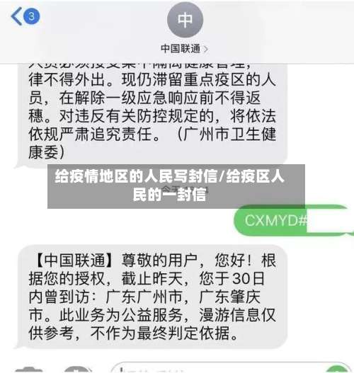给疫情地区的人民写封信/给疫区人民的一封信-第2张图片