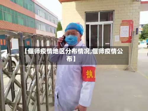 【偃师疫情地区分布情况,偃师疫情公布】-第2张图片