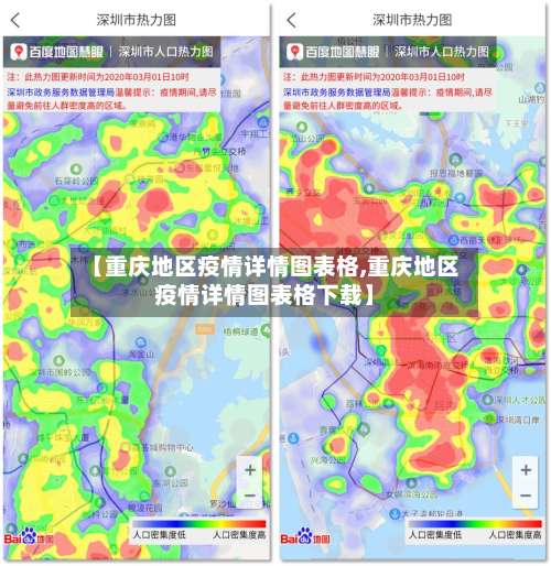 【重庆地区疫情详情图表格,重庆地区疫情详情图表格下载】-第2张图片