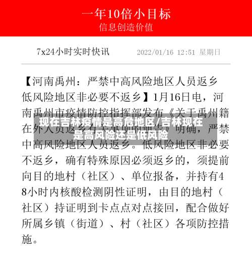 现在吉林疫情是高危地区/吉林现在是高风险还是低风险-第2张图片